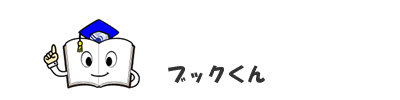 テキストブック