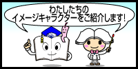 ������w�L�����N�^�[