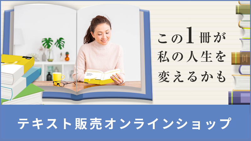 テキスト販売オンラインショップ