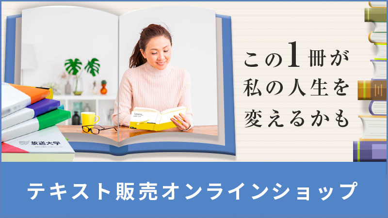 テキスト販売オンラインショップ